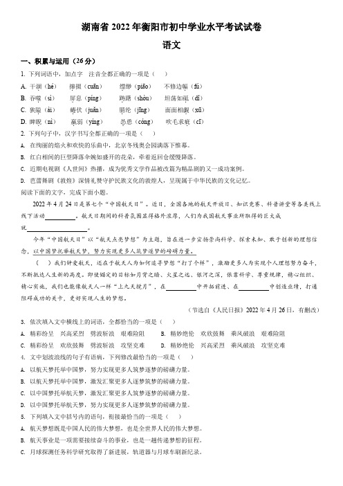 2022年湖南省衡阳市中考语文真题(原卷版)