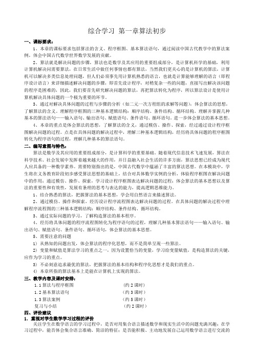 高中数学综合学习第一章算法初步教案3 新课标 人教版 必修3(A)