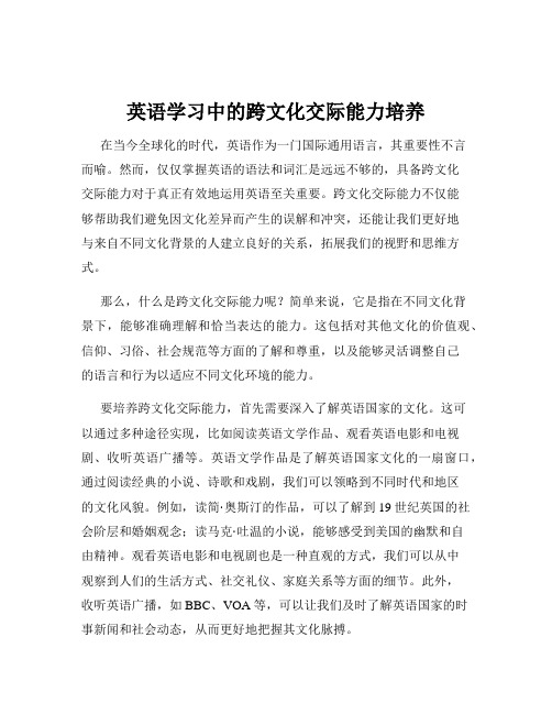 英语学习中的跨文化交际能力培养