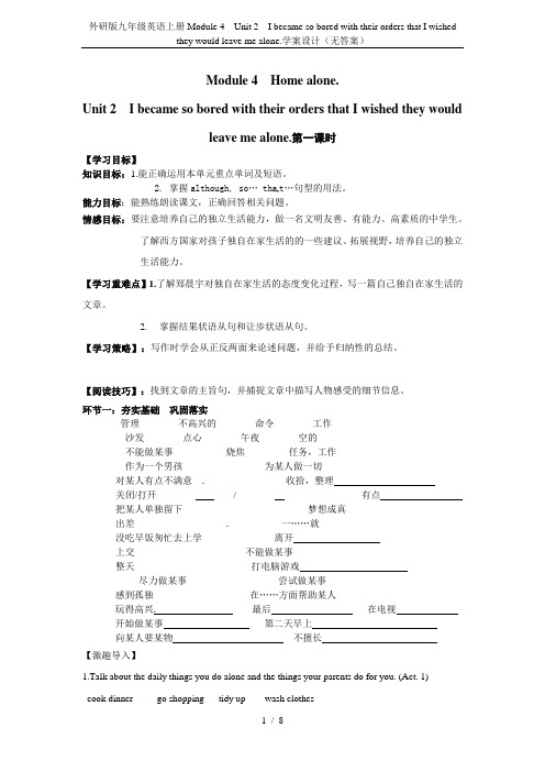 外研版九年级英语上册Module 4  Unit 2  I became so bored with