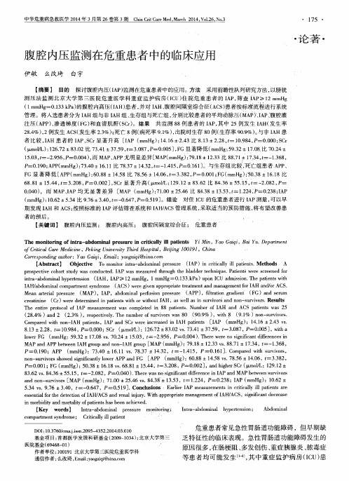 腹腔内压监测在危重患者中的临床应用