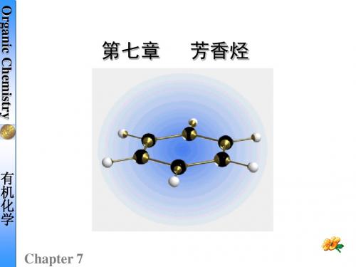 高占先有机化学第7章芳香烃-3