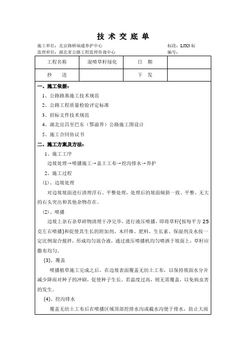 混喷草籽绿化技术交底