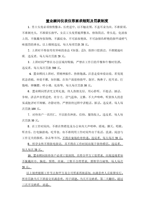 置业顾问仪容仪表要求