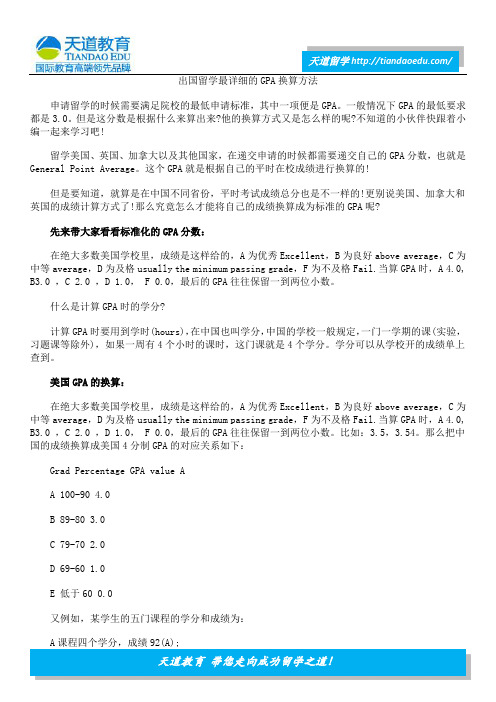 出国留学最详细的GPA换算方法