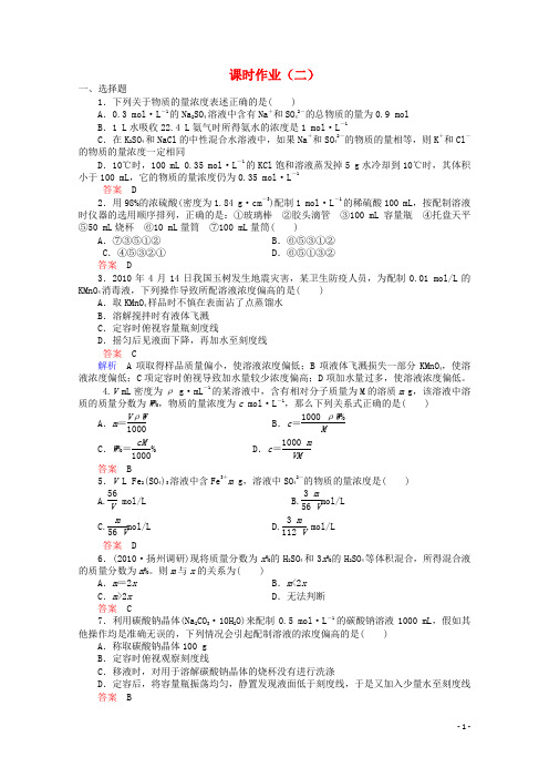 河北省行唐县第一中学高三化学调研复习 12课时作业