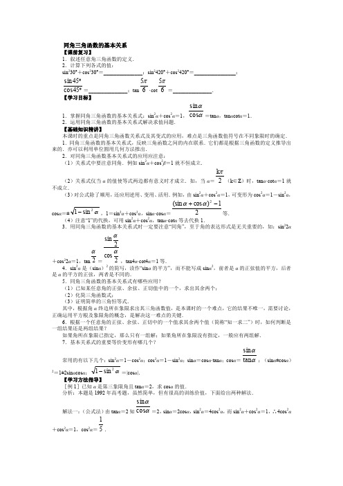 同角三角函数的基本关系练习题及答案详解