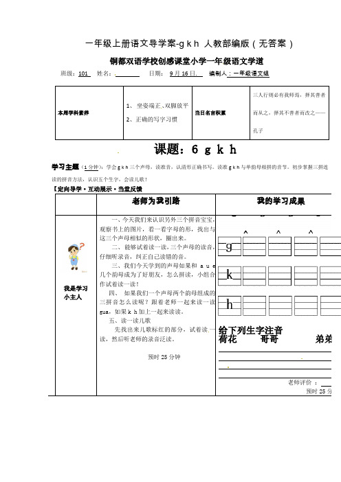 《g k h》公开课教案  优秀教学设计3