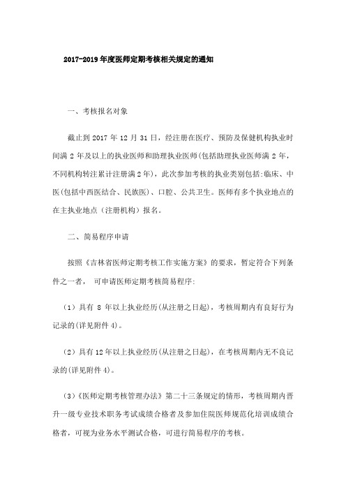 医师定期考核相关规定