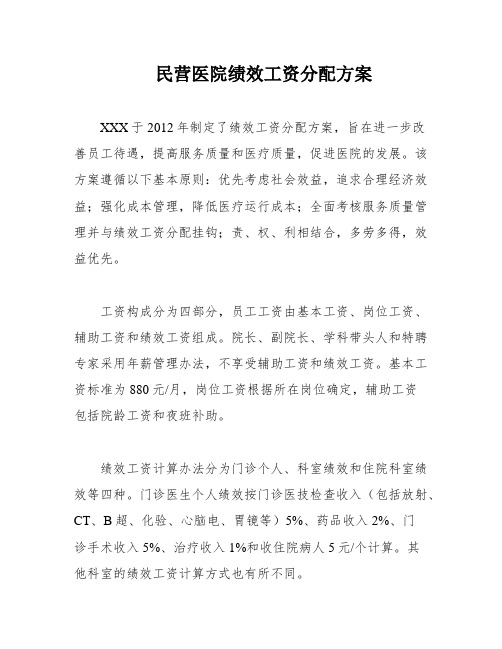 民营医院绩效工资分配方案