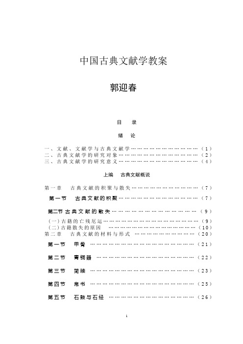 中国古典文献学教案