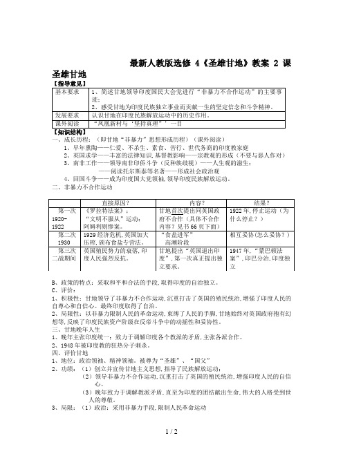 最新人教版选修4《圣雄甘地》教案