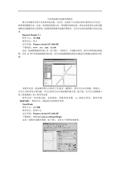 介绍两款绘制函数图象的软件