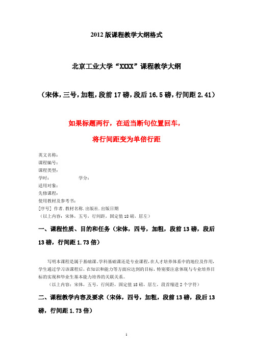 北京工业大学 课程教学大纲