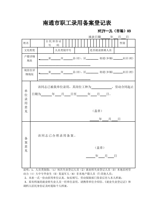 录用退工表格