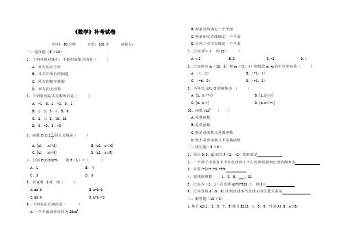 高一《数学》补考试卷
