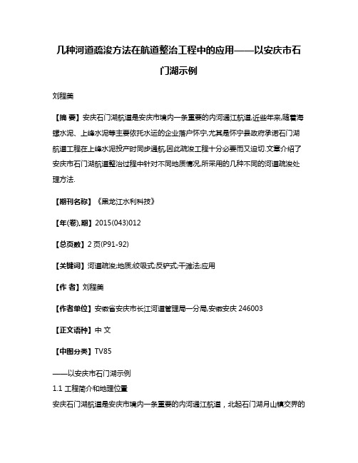 几种河道疏浚方法在航道整治工程中的应用——以安庆市石门湖示例