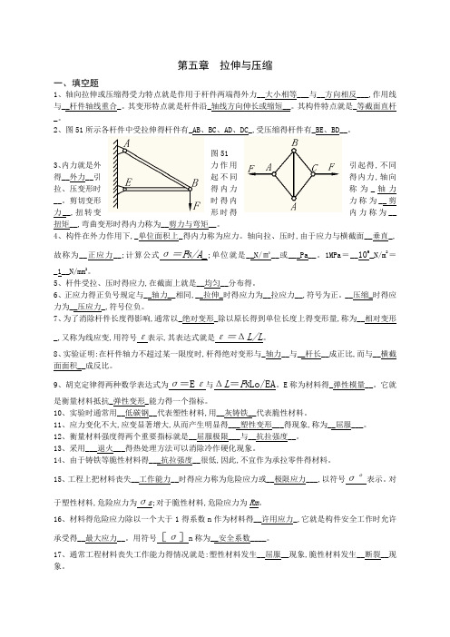 工程力学习题册第五章 - 答案