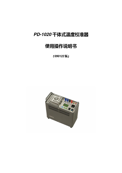 PD1020说明书