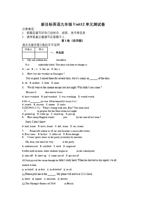 新目标英语九年级Unit12单元测试卷及解析