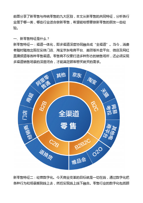 新零售有什么特征,适合哪些行业？