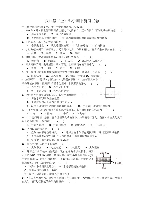 八年级(上)科学期末复习试卷