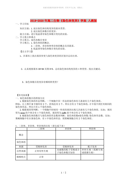 2019-2020年高二生物《染色体变异》学案 人教版