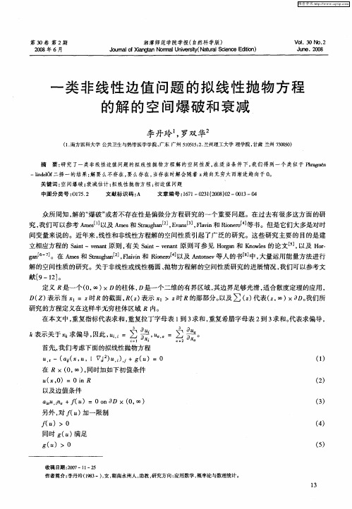 一类非线性边值问题的拟线性抛物方程的解的空间爆破和衰减