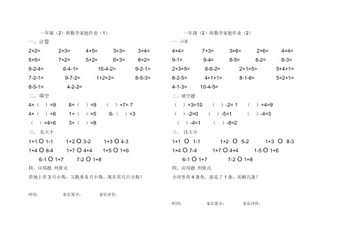 10以内加减法练习题(比大小)试题