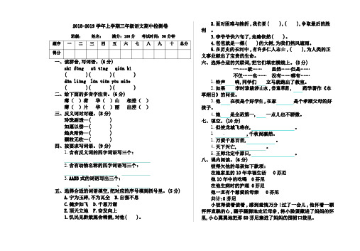 教科版2018-2019学年三年级语文上册期中测试卷及答案