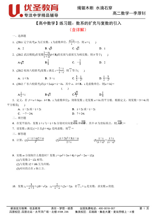 【高中数学】练习题：数系的扩充与复数的引入(含详解)