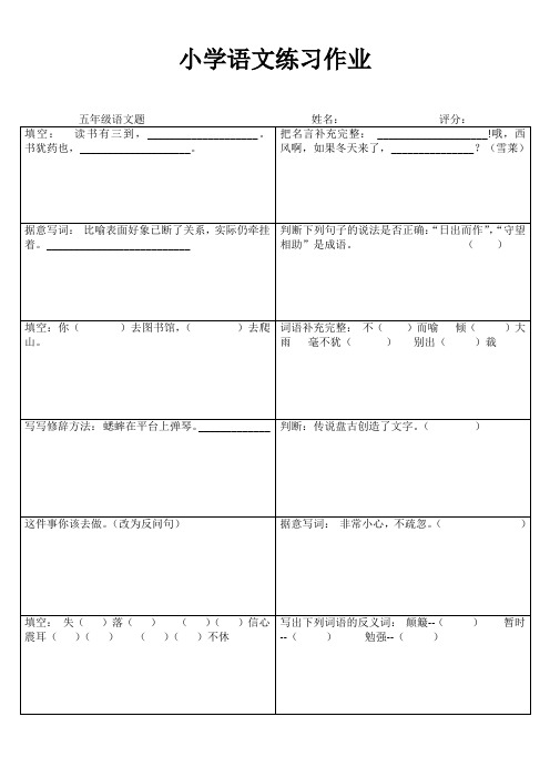 小学语文课堂自评练习I (64)