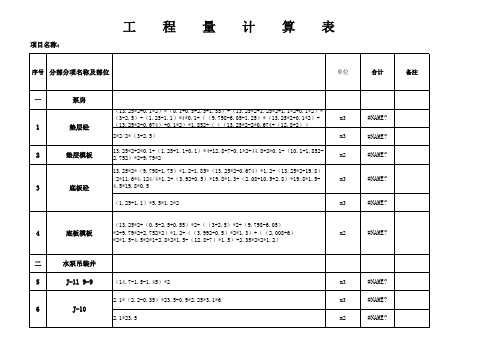 工程量自动计算表格