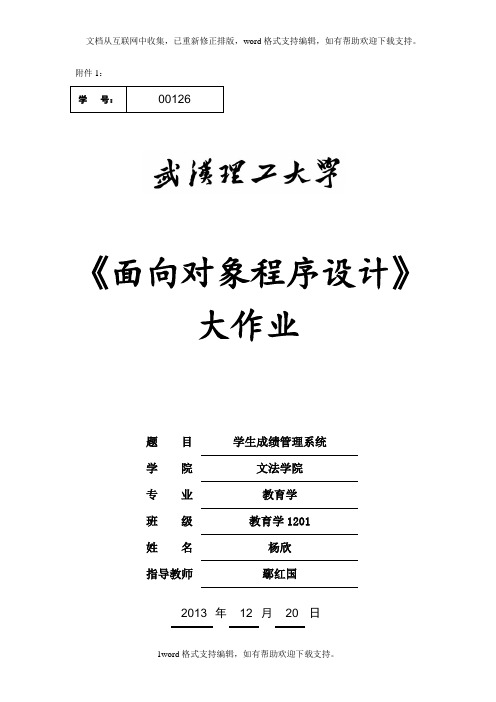 C大作业图书管理系统实验报告