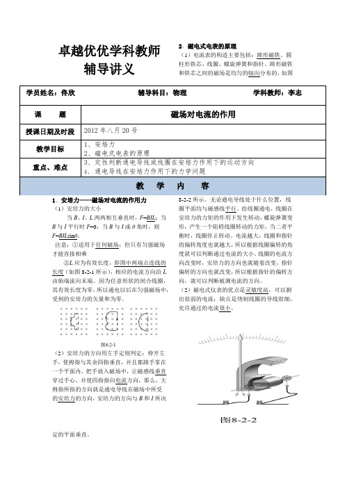 安培力