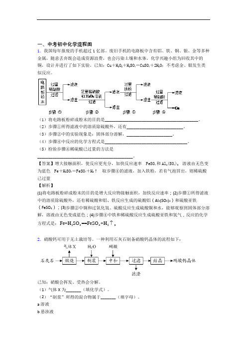 全国各地中考化学分类：流程图综合题汇编