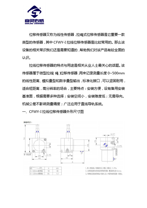 拉绳式位移传感器