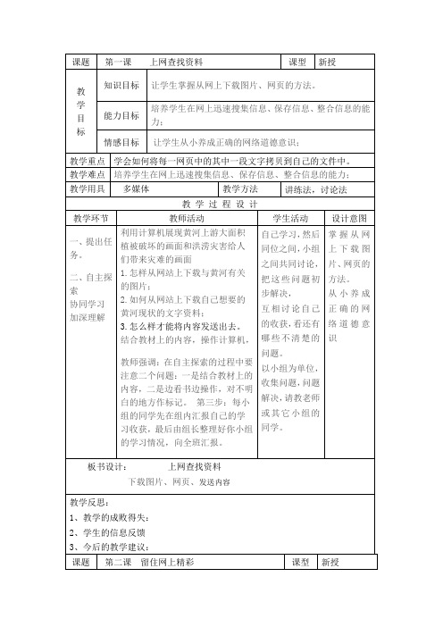 广东省小学信息技术四年级全册教案