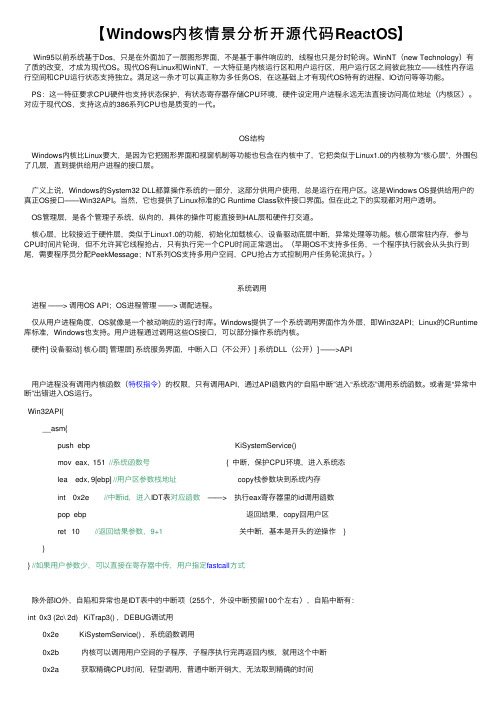【Windows内核情景分析开源代码ReactOS】