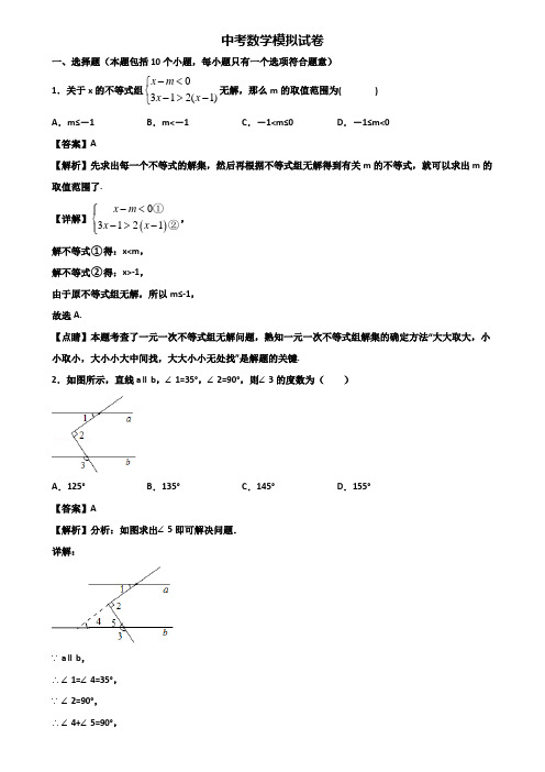 ∥3套精选试卷∥上海市闵行区2017-2018中考数学毕业升学考试二模试题