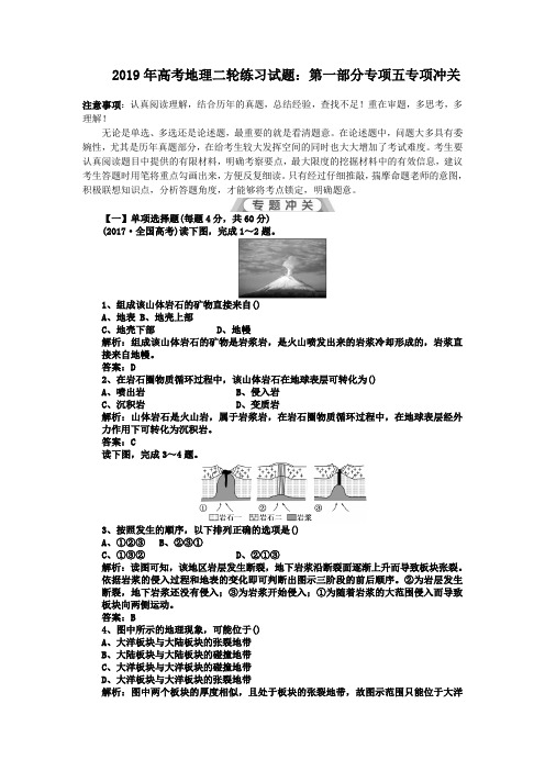 2019年高考地理二轮练习试题:第一部分专项五专项冲关