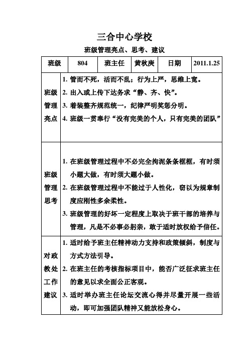 班级管理亮点、思考、建议