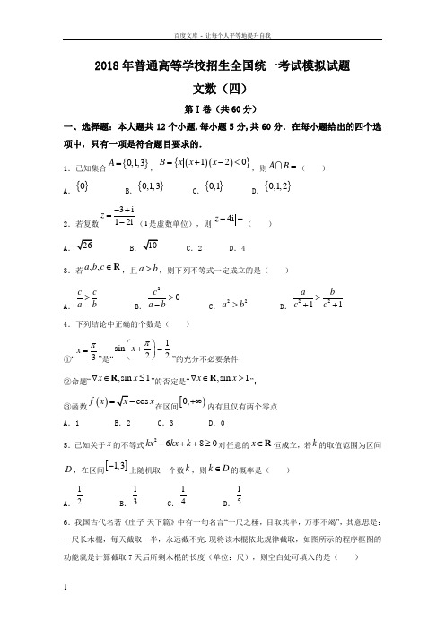 xx2018年高考模拟数学(文)试题含答案