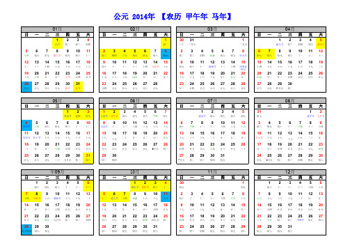 2014年日历全年一页A4横向打印_带放假安排