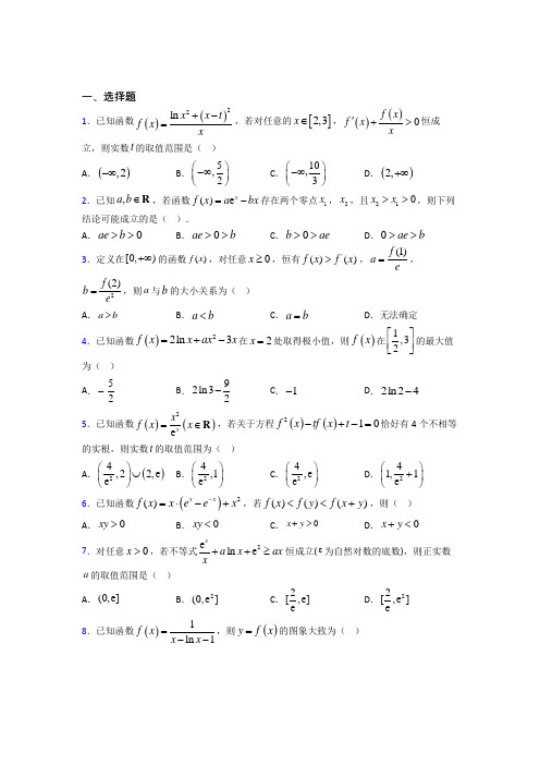 (好题)高中数学选修1-1第四章《导数应用》测试题(包含答案解析)