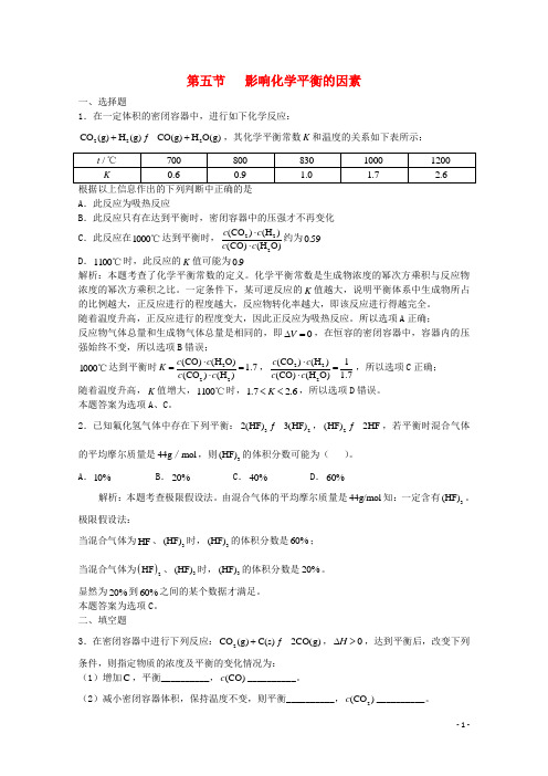 上海市华东师范大学第二附属中学高三化学一轮复习 第7