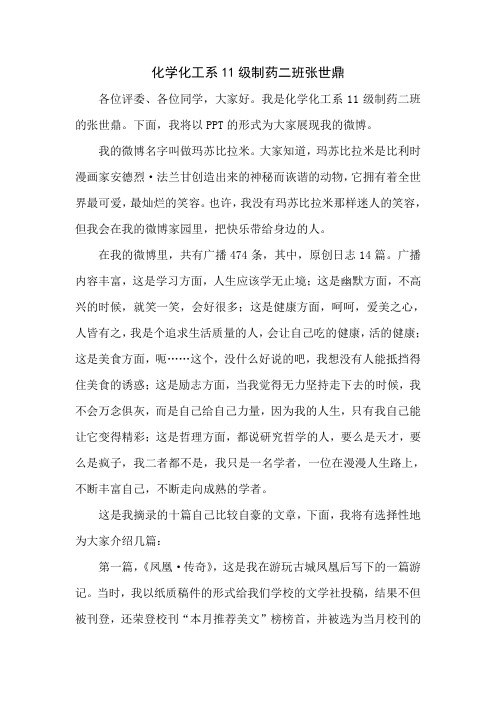 微博比赛PPT讲解