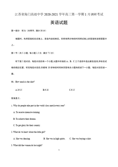 江苏省海门高级中学2020-2021学年高三第一学期1月调研考试 英语试题 含答案