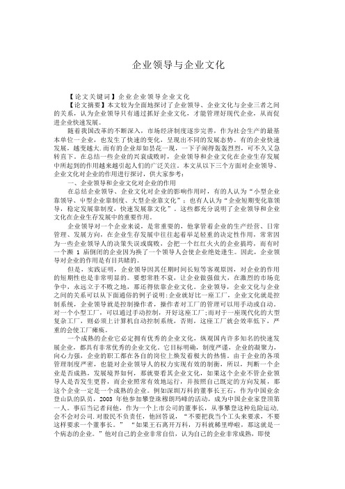 企业领导与企业文化