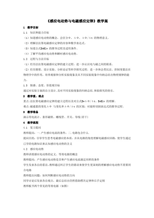 《感应电动势》教案3 (2)